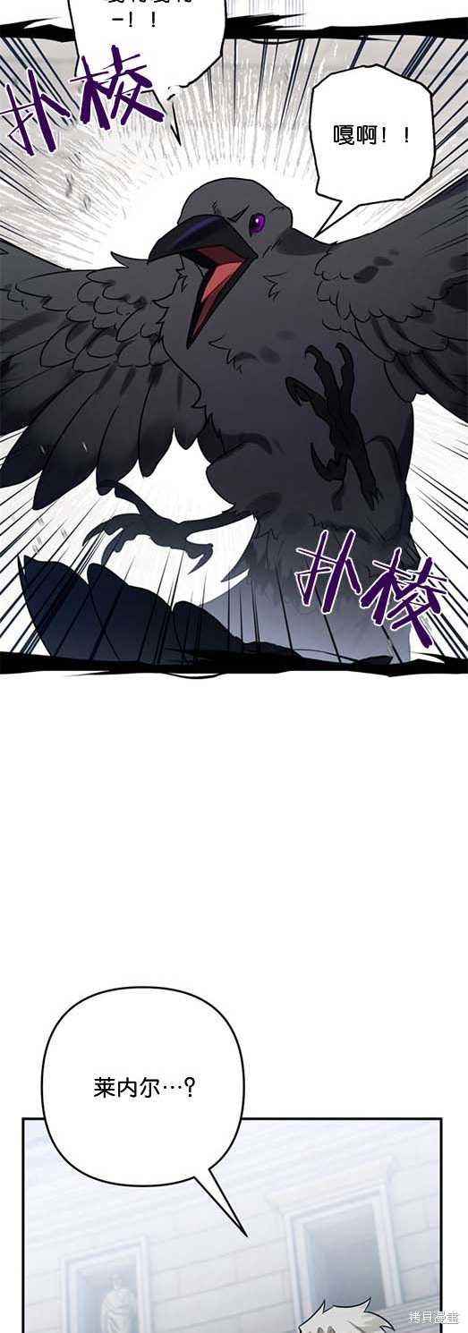 《偏偏变成了乌鸦》漫画最新章节第27话免费下拉式在线观看章节第【32】张图片