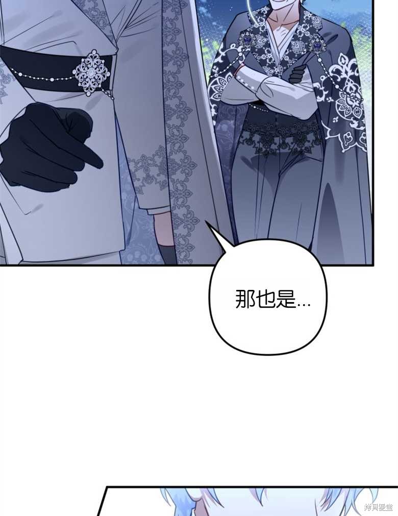 《偏偏变成了乌鸦》漫画最新章节第46话免费下拉式在线观看章节第【91】张图片