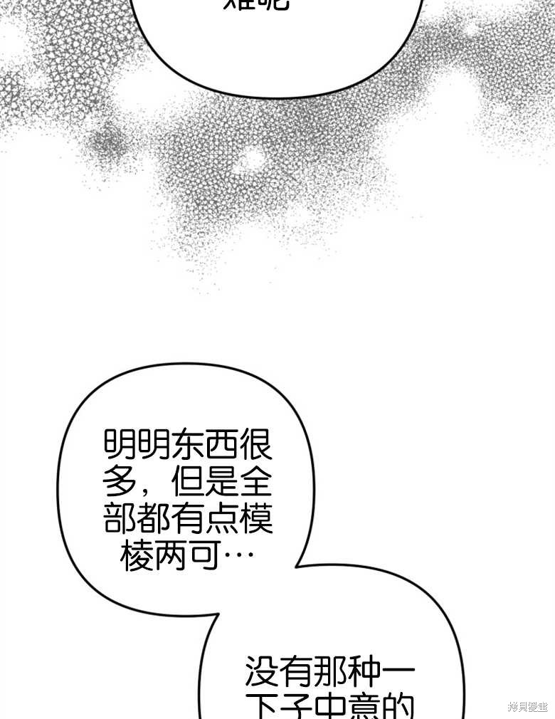 《偏偏变成了乌鸦》漫画最新章节第42话免费下拉式在线观看章节第【84】张图片