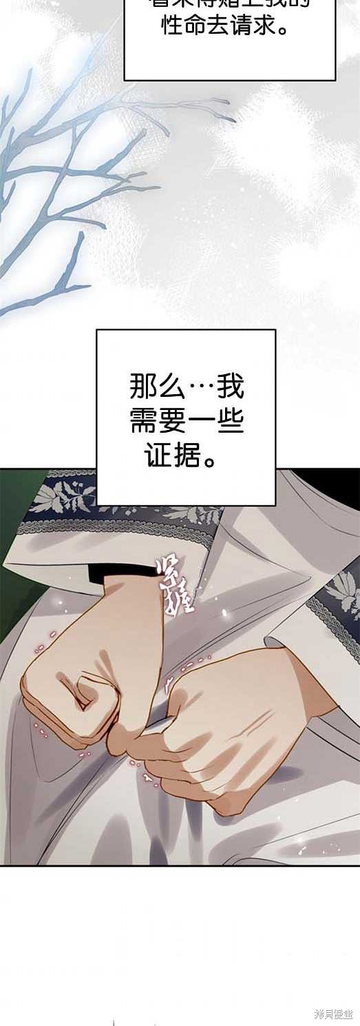 《偏偏变成了乌鸦》漫画最新章节第27话免费下拉式在线观看章节第【30】张图片