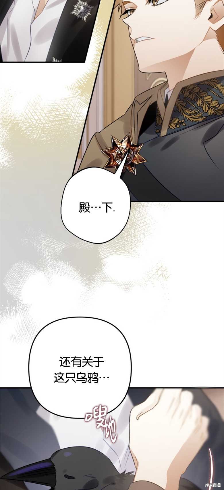 《偏偏变成了乌鸦》漫画最新章节第22话免费下拉式在线观看章节第【34】张图片