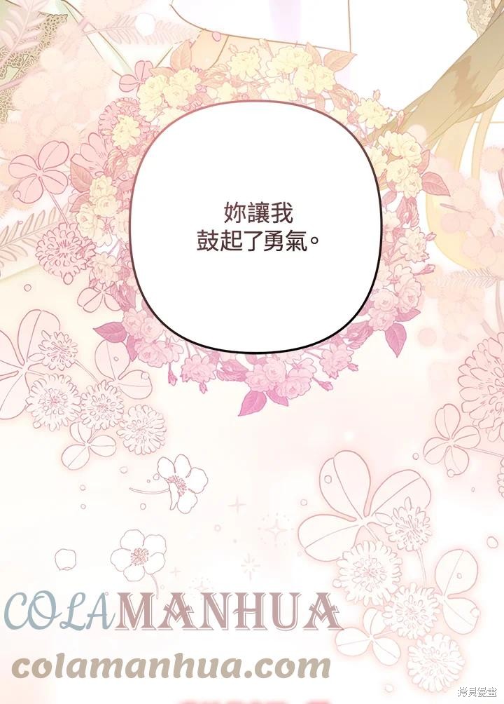 《偏偏变成了乌鸦》漫画最新章节第51话免费下拉式在线观看章节第【93】张图片