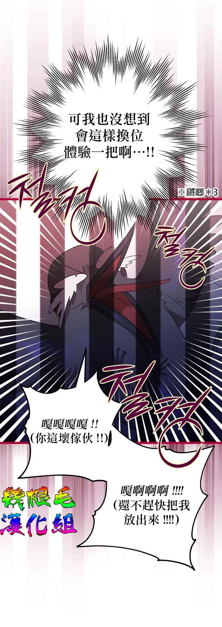 《偏偏变成了乌鸦》漫画最新章节第6话免费下拉式在线观看章节第【2】张图片