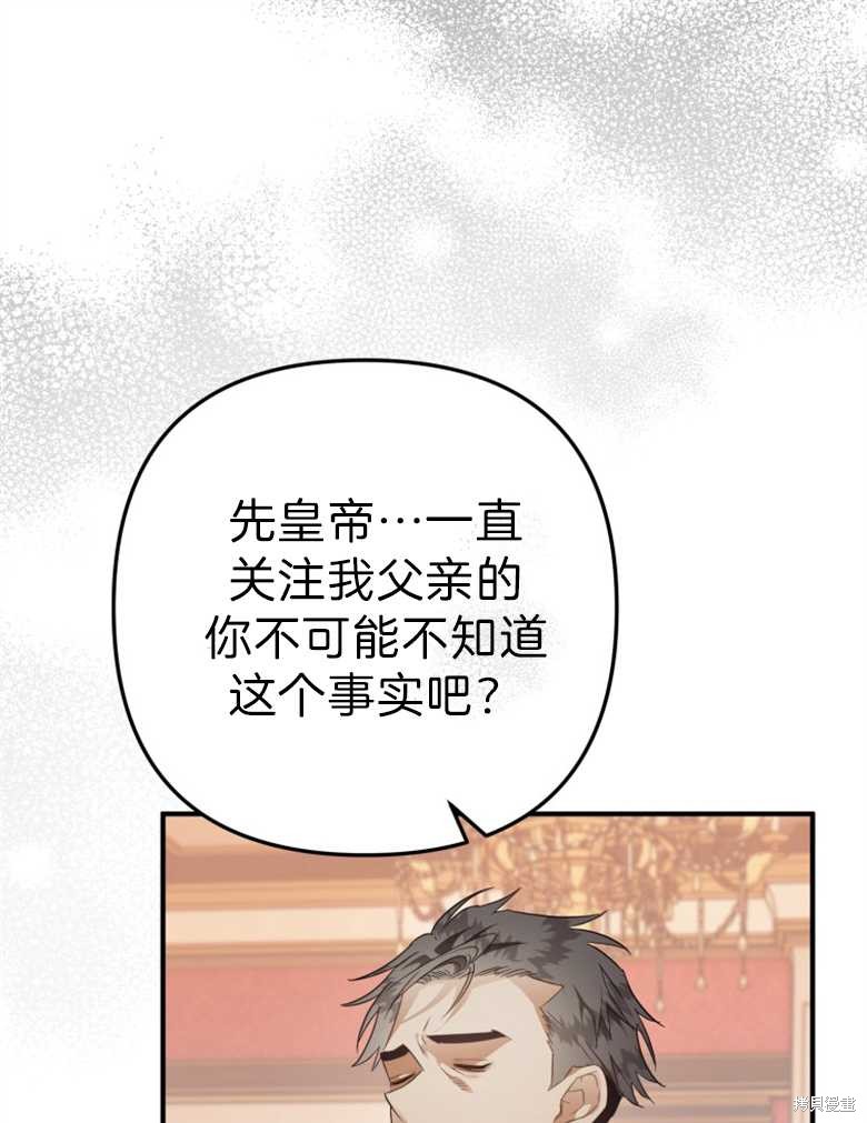 《偏偏变成了乌鸦》漫画最新章节第37话免费下拉式在线观看章节第【81】张图片