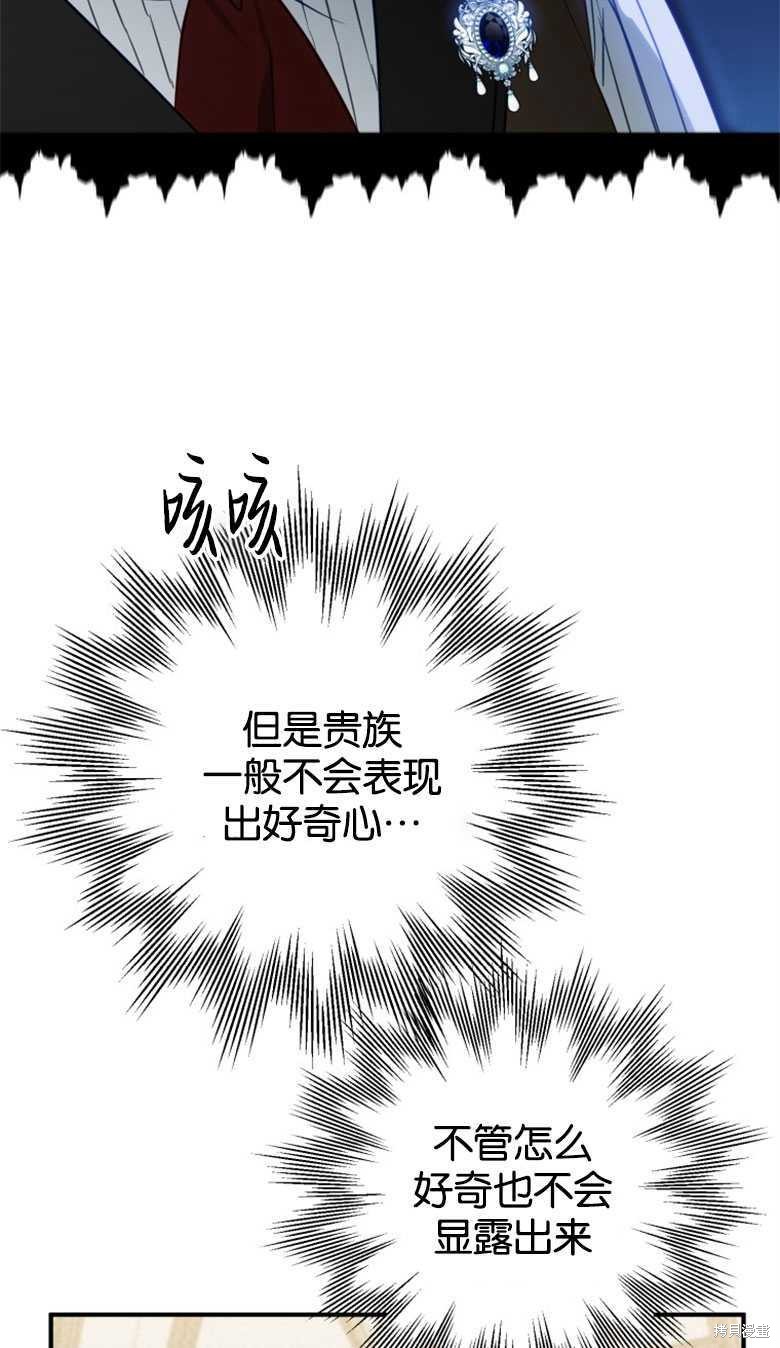 《偏偏变成了乌鸦》漫画最新章节第44话免费下拉式在线观看章节第【20】张图片