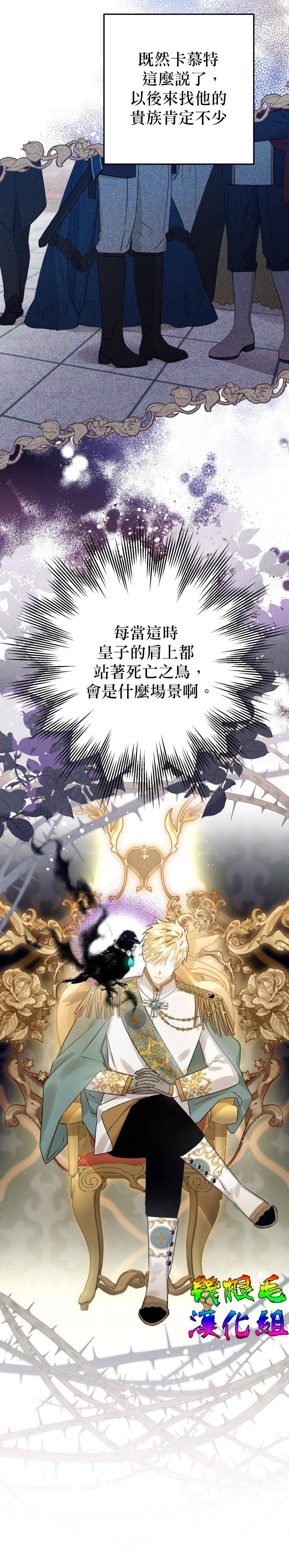 《偏偏变成了乌鸦》漫画最新章节第15话免费下拉式在线观看章节第【12】张图片