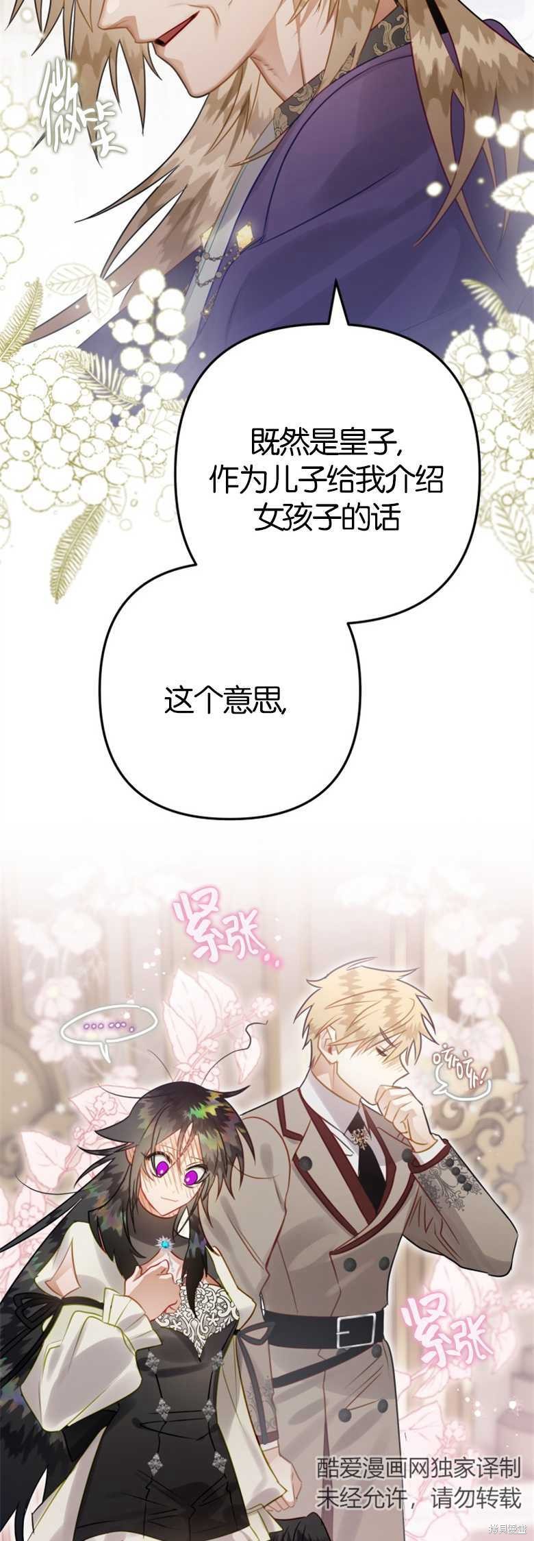 《偏偏变成了乌鸦》漫画最新章节第34话免费下拉式在线观看章节第【19】张图片