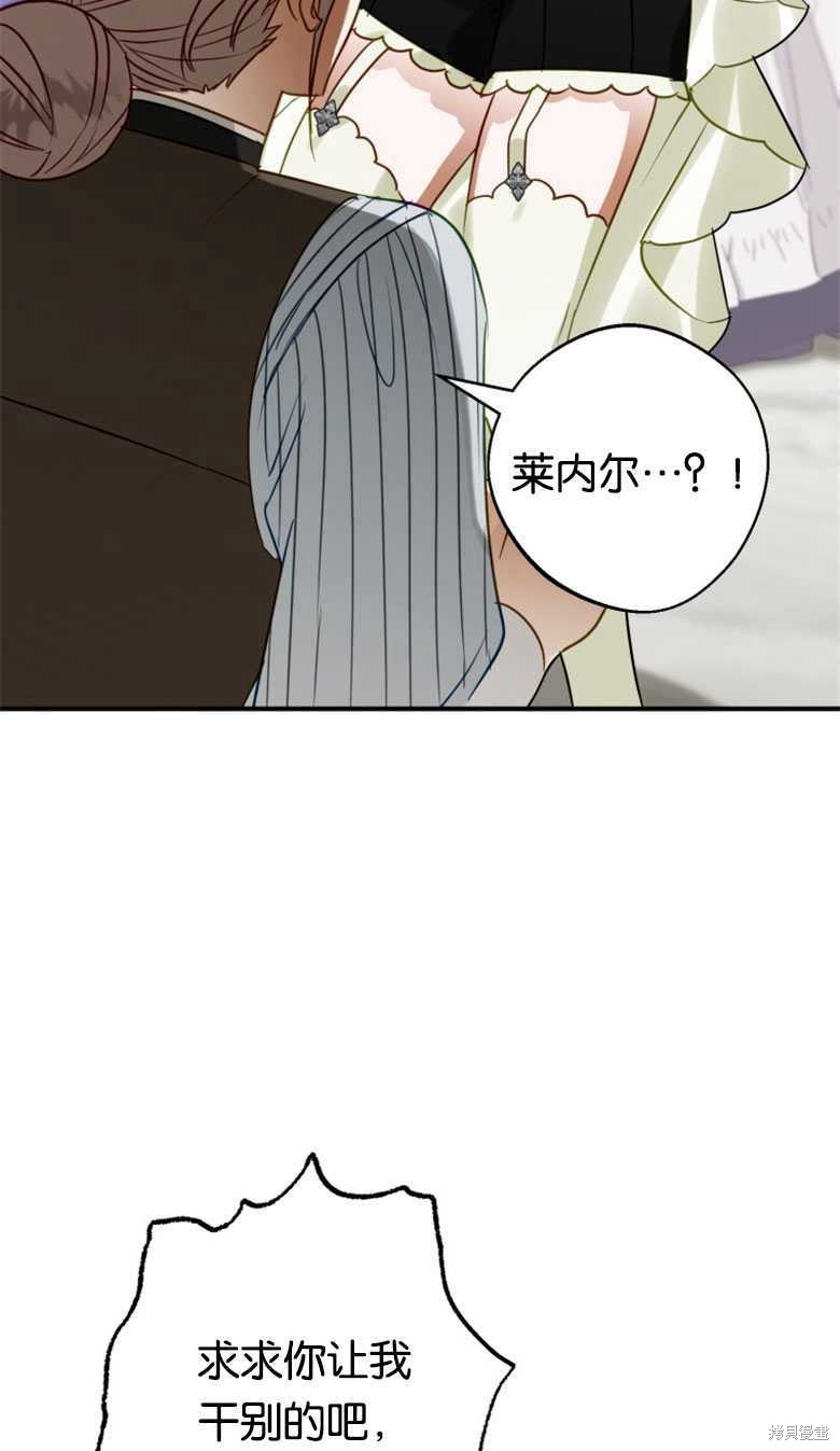 《偏偏变成了乌鸦》漫画最新章节第44话免费下拉式在线观看章节第【15】张图片