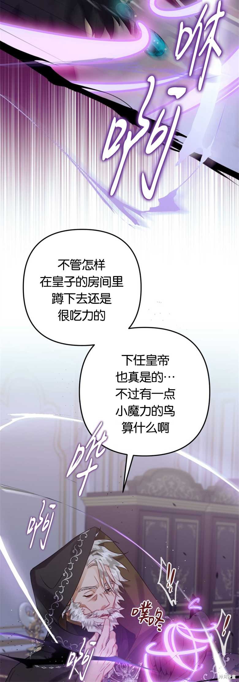 《偏偏变成了乌鸦》漫画最新章节第17话免费下拉式在线观看章节第【60】张图片