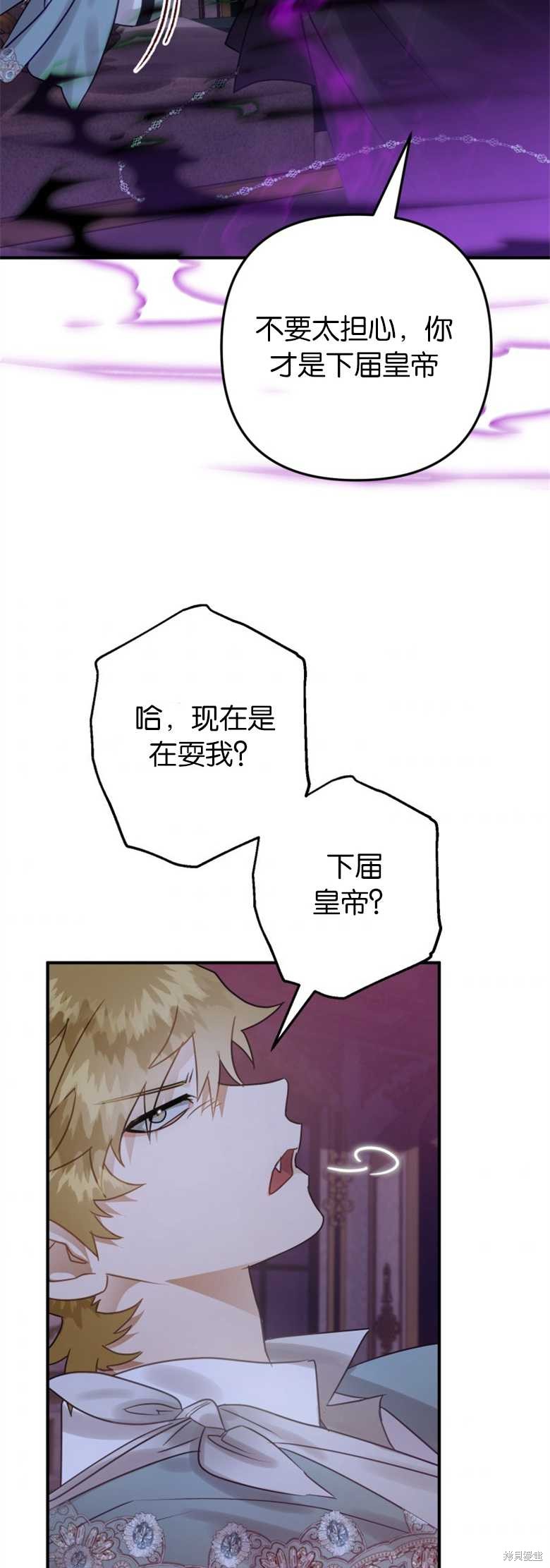 《偏偏变成了乌鸦》漫画最新章节第23话免费下拉式在线观看章节第【57】张图片