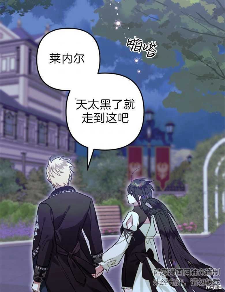 《偏偏变成了乌鸦》漫画最新章节第43话免费下拉式在线观看章节第【36】张图片