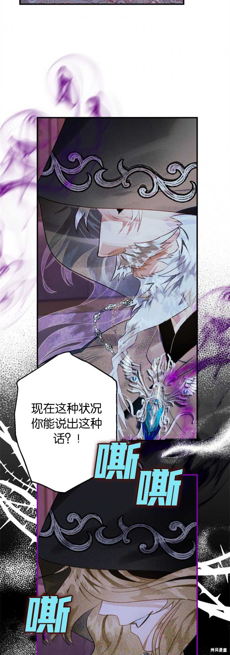 《偏偏变成了乌鸦》漫画最新章节第23话免费下拉式在线观看章节第【58】张图片