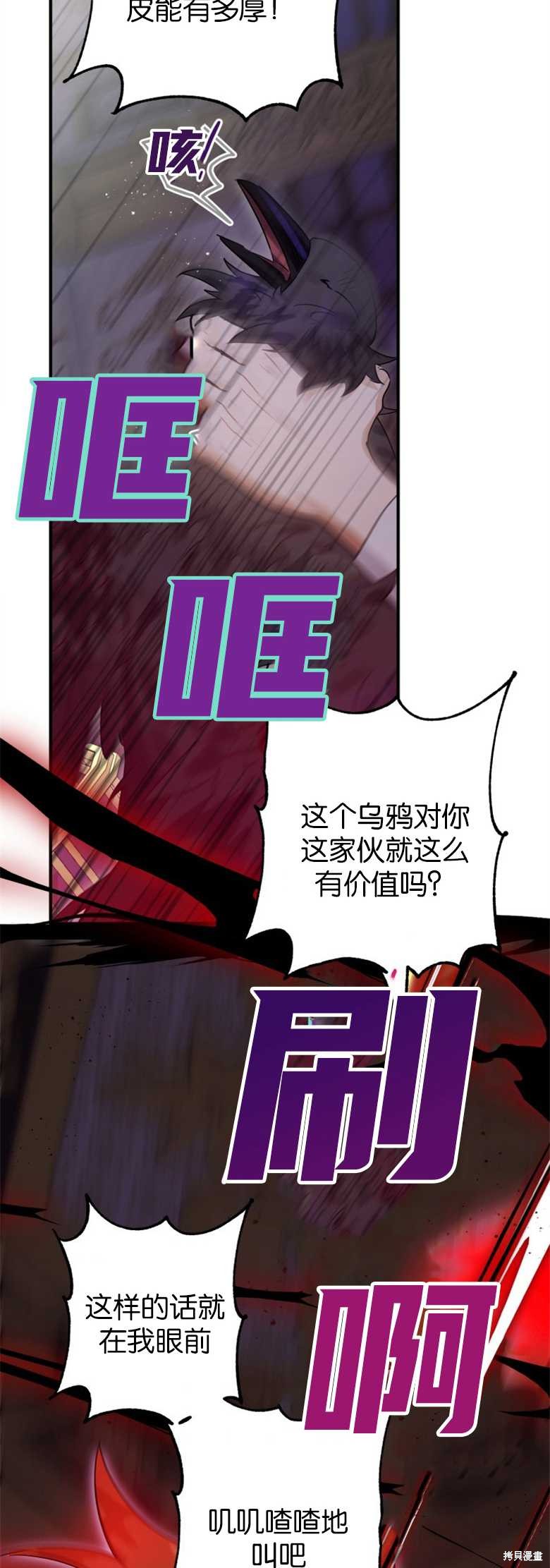 《偏偏变成了乌鸦》漫画最新章节第19话免费下拉式在线观看章节第【25】张图片