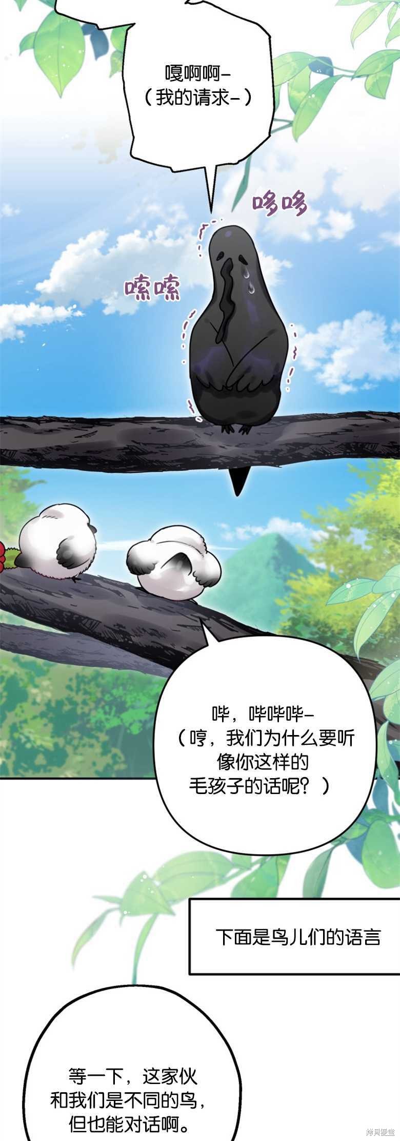 《偏偏变成了乌鸦》漫画最新章节第24话免费下拉式在线观看章节第【5】张图片