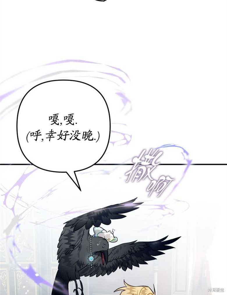 《偏偏变成了乌鸦》漫画最新章节第36话免费下拉式在线观看章节第【68】张图片