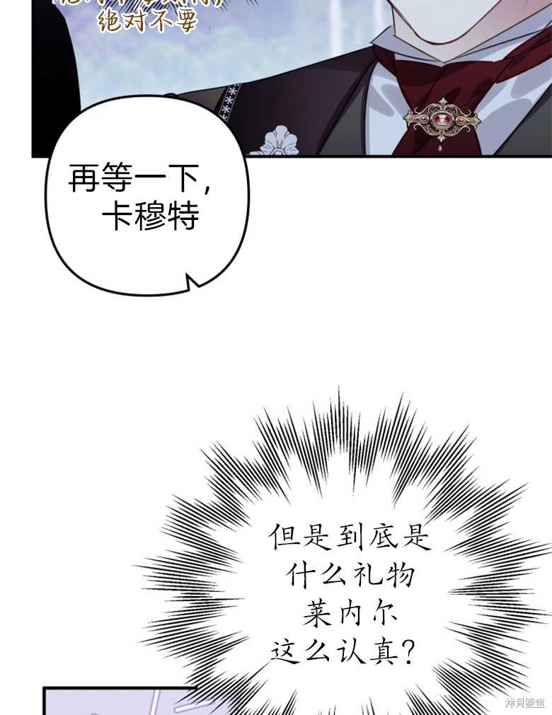 《偏偏变成了乌鸦》漫画最新章节第43话免费下拉式在线观看章节第【9】张图片