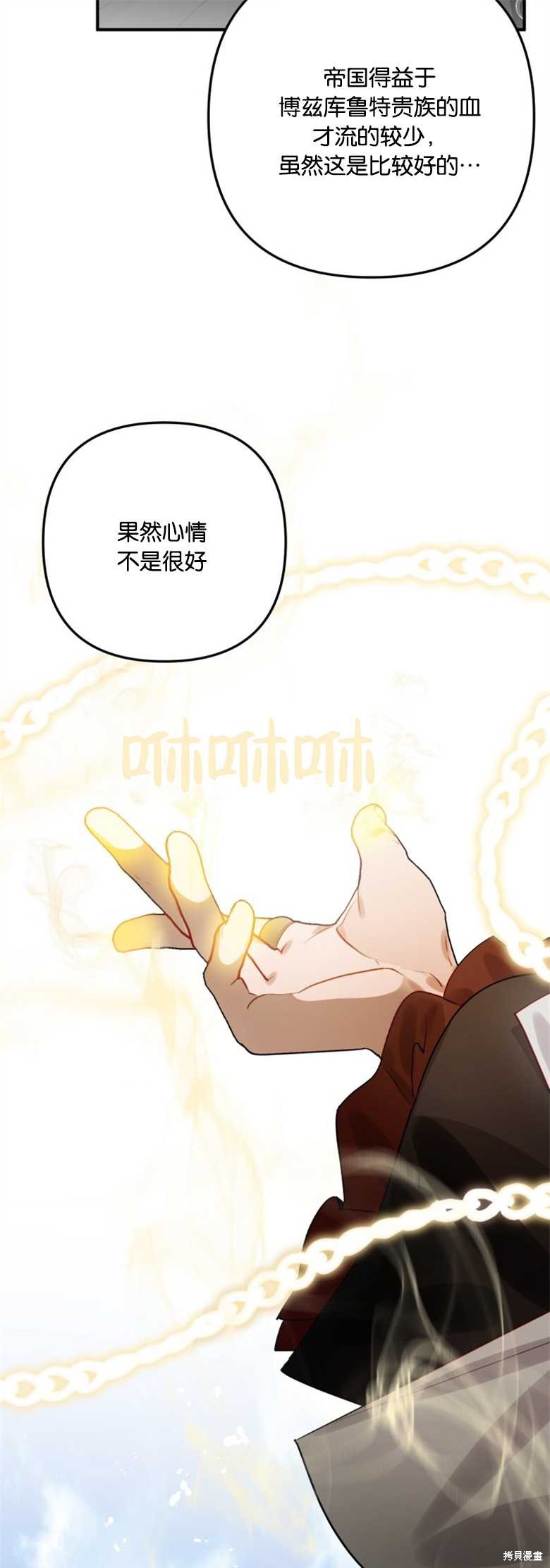 《偏偏变成了乌鸦》漫画最新章节第28话免费下拉式在线观看章节第【41】张图片