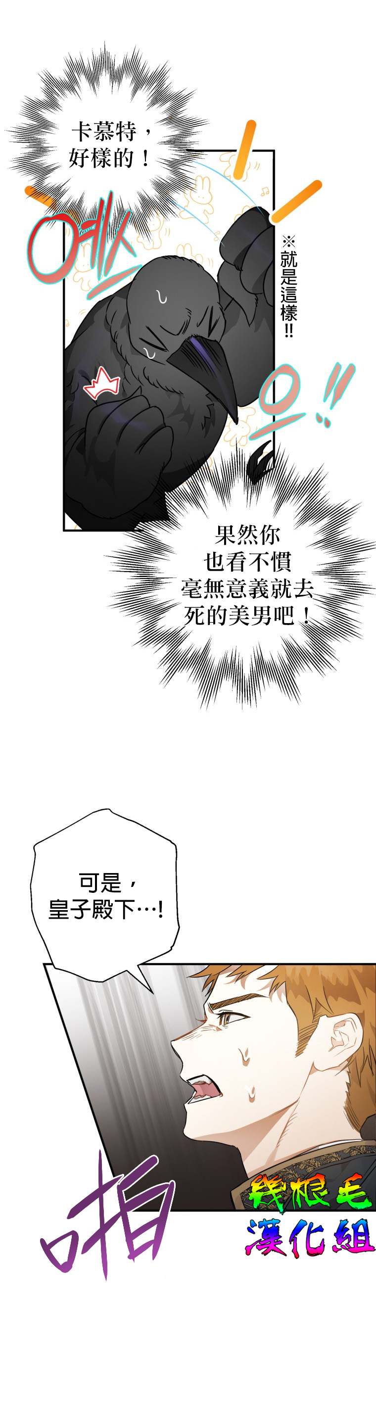 《偏偏变成了乌鸦》漫画最新章节第5话免费下拉式在线观看章节第【3】张图片