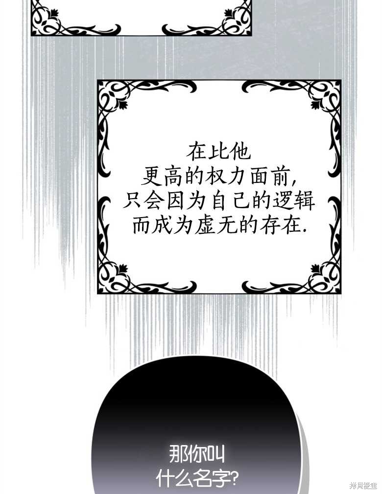 《偏偏变成了乌鸦》漫画最新章节第41话免费下拉式在线观看章节第【50】张图片