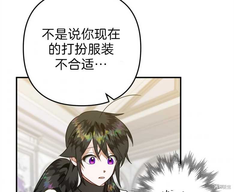 《偏偏变成了乌鸦》漫画最新章节第43话免费下拉式在线观看章节第【127】张图片