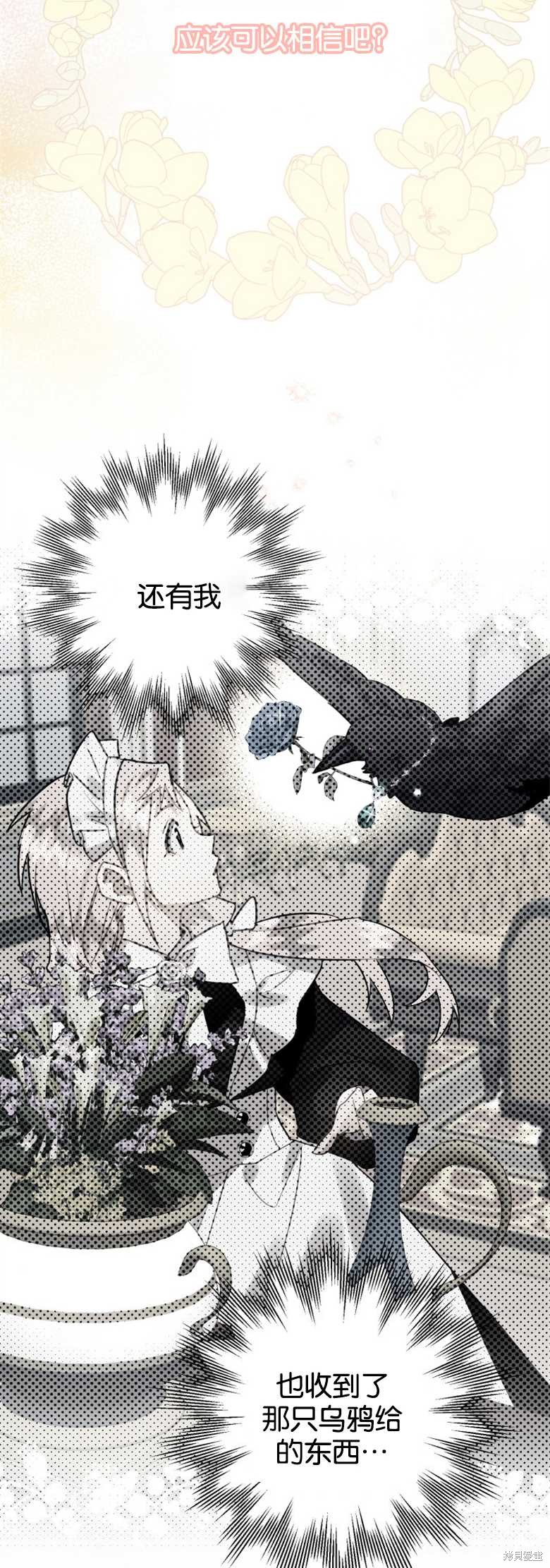 《偏偏变成了乌鸦》漫画最新章节第18话免费下拉式在线观看章节第【43】张图片