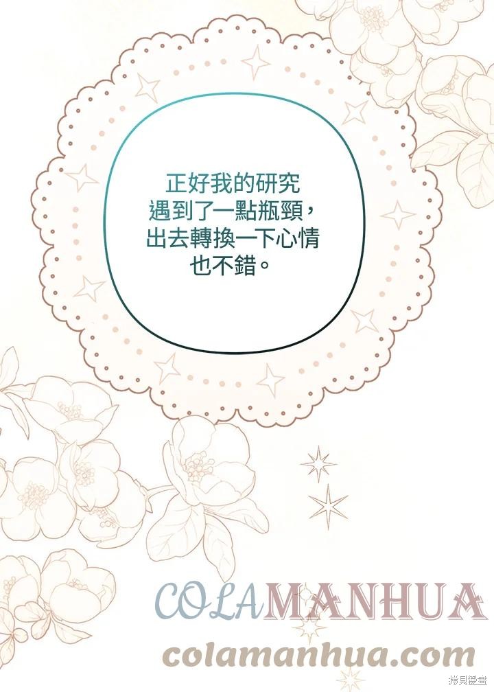 《偏偏变成了乌鸦》漫画最新章节第52话免费下拉式在线观看章节第【13】张图片