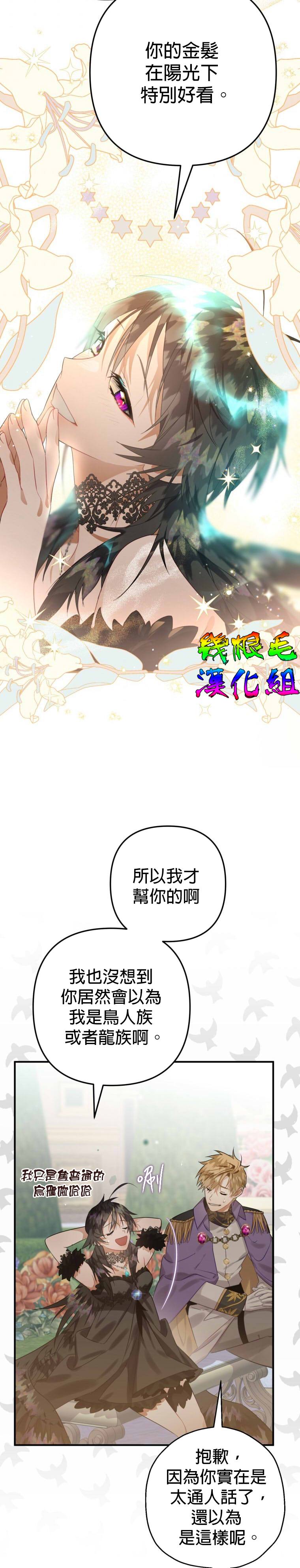 《偏偏变成了乌鸦》漫画最新章节第14话免费下拉式在线观看章节第【36】张图片