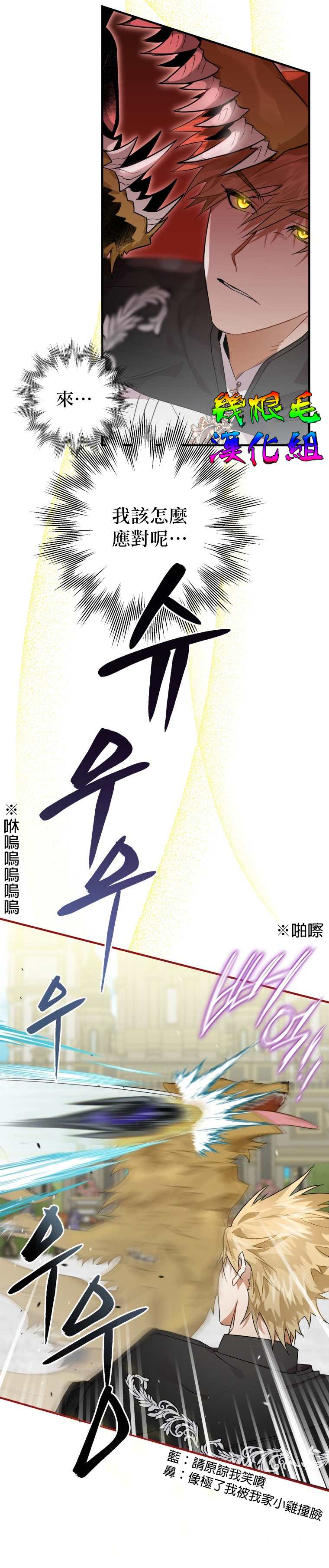 《偏偏变成了乌鸦》漫画最新章节第8话免费下拉式在线观看章节第【19】张图片