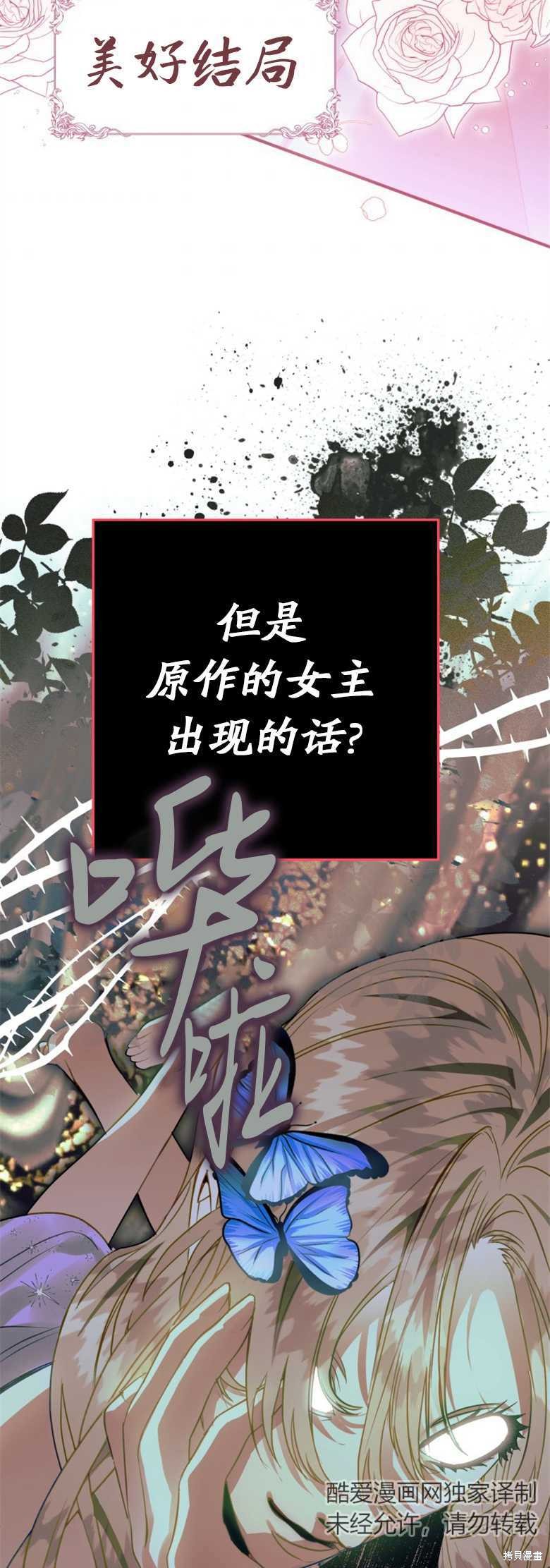 《偏偏变成了乌鸦》漫画最新章节第34话免费下拉式在线观看章节第【49】张图片