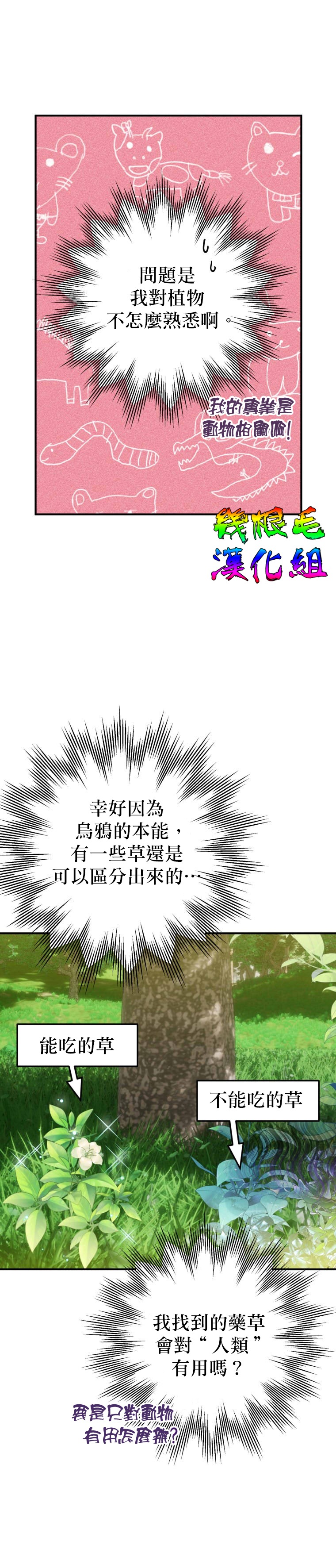 《偏偏变成了乌鸦》漫画最新章节第2话免费下拉式在线观看章节第【17】张图片