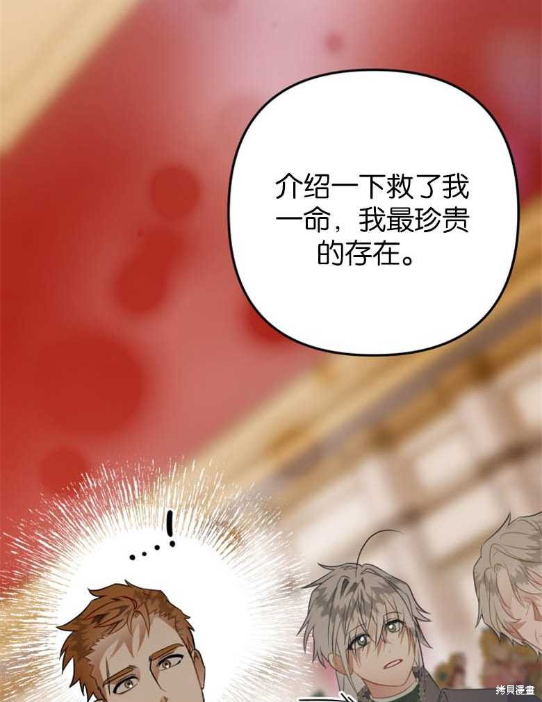 《偏偏变成了乌鸦》漫画最新章节第38话免费下拉式在线观看章节第【54】张图片