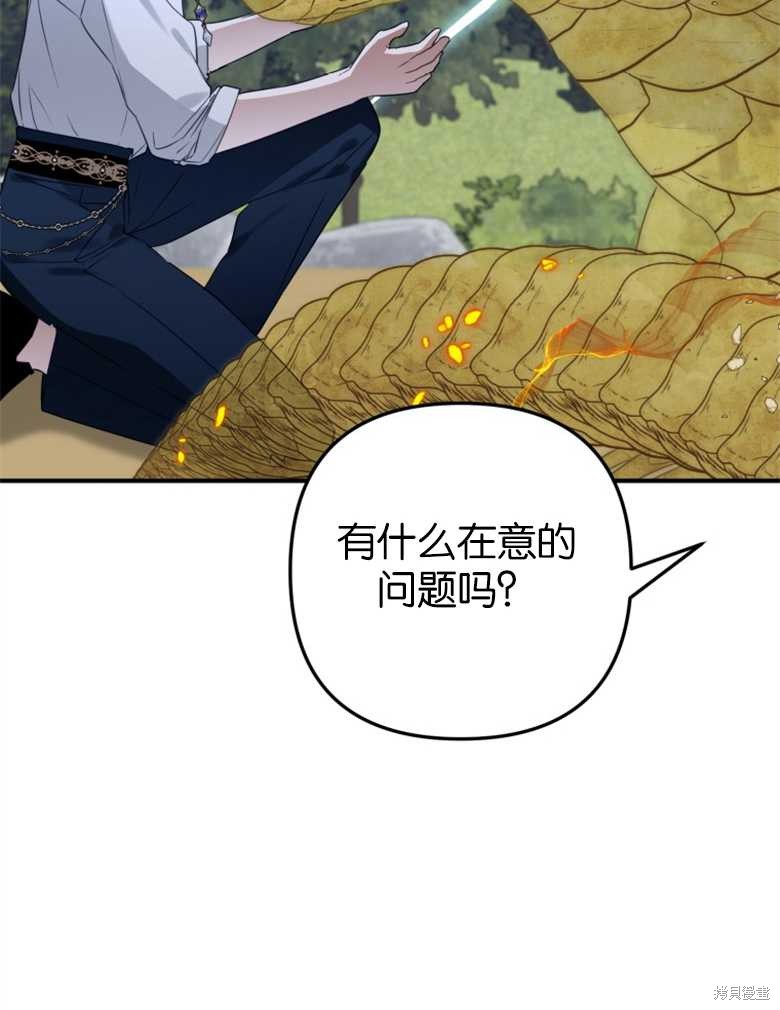 《偏偏变成了乌鸦》漫画最新章节第46话免费下拉式在线观看章节第【26】张图片