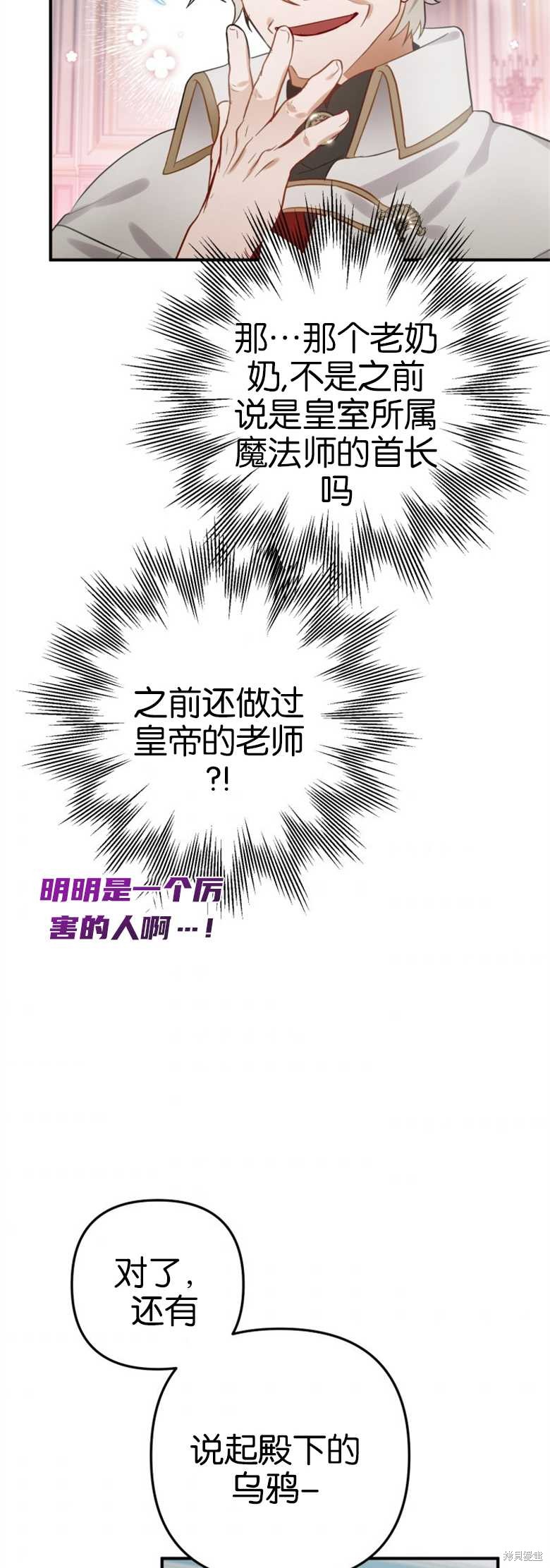 《偏偏变成了乌鸦》漫画最新章节第30话免费下拉式在线观看章节第【66】张图片