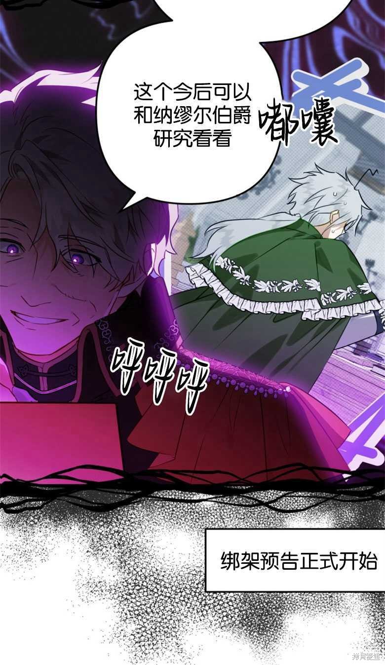 《偏偏变成了乌鸦》漫画最新章节第44话免费下拉式在线观看章节第【51】张图片