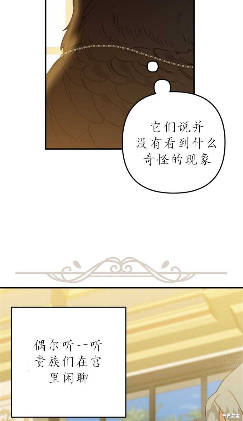 《偏偏变成了乌鸦》漫画最新章节第48话免费下拉式在线观看章节第【25】张图片