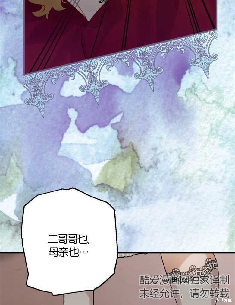 《偏偏变成了乌鸦》漫画最新章节第36话免费下拉式在线观看章节第【94】张图片