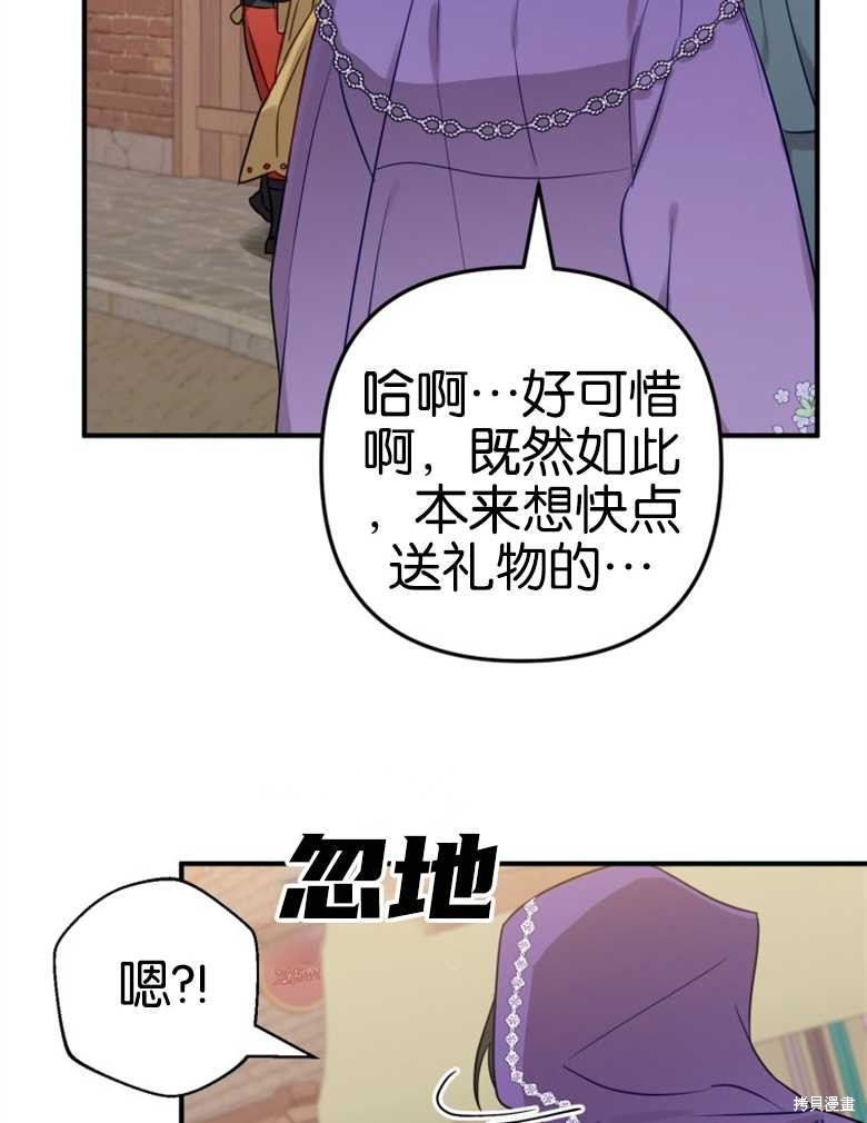 《偏偏变成了乌鸦》漫画最新章节第42话免费下拉式在线观看章节第【88】张图片