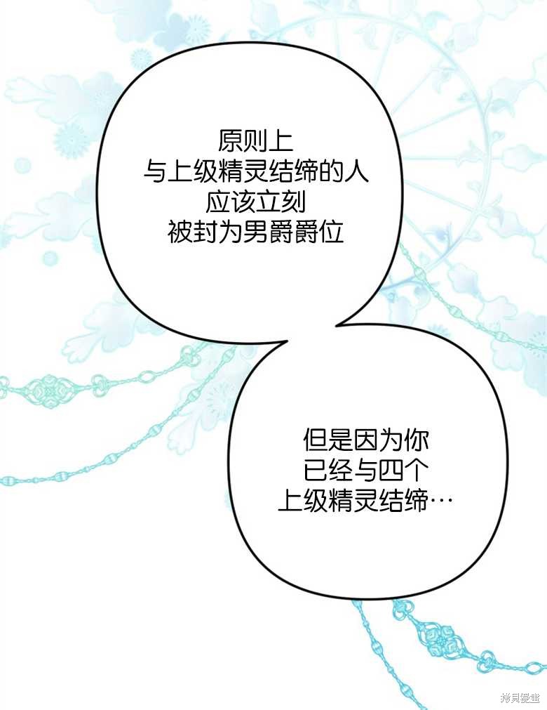 《偏偏变成了乌鸦》漫画最新章节第45话免费下拉式在线观看章节第【133】张图片