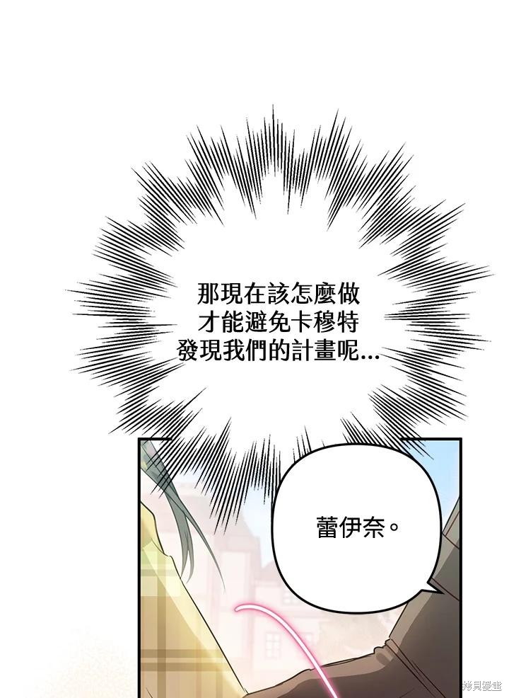 《偏偏变成了乌鸦》漫画最新章节第52话免费下拉式在线观看章节第【83】张图片