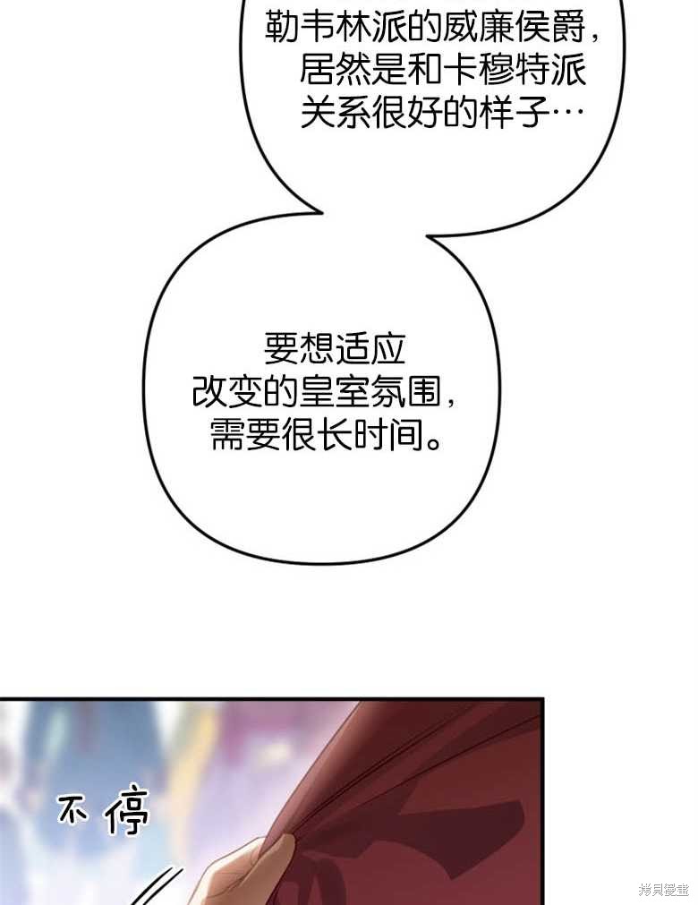 《偏偏变成了乌鸦》漫画最新章节第38话免费下拉式在线观看章节第【23】张图片