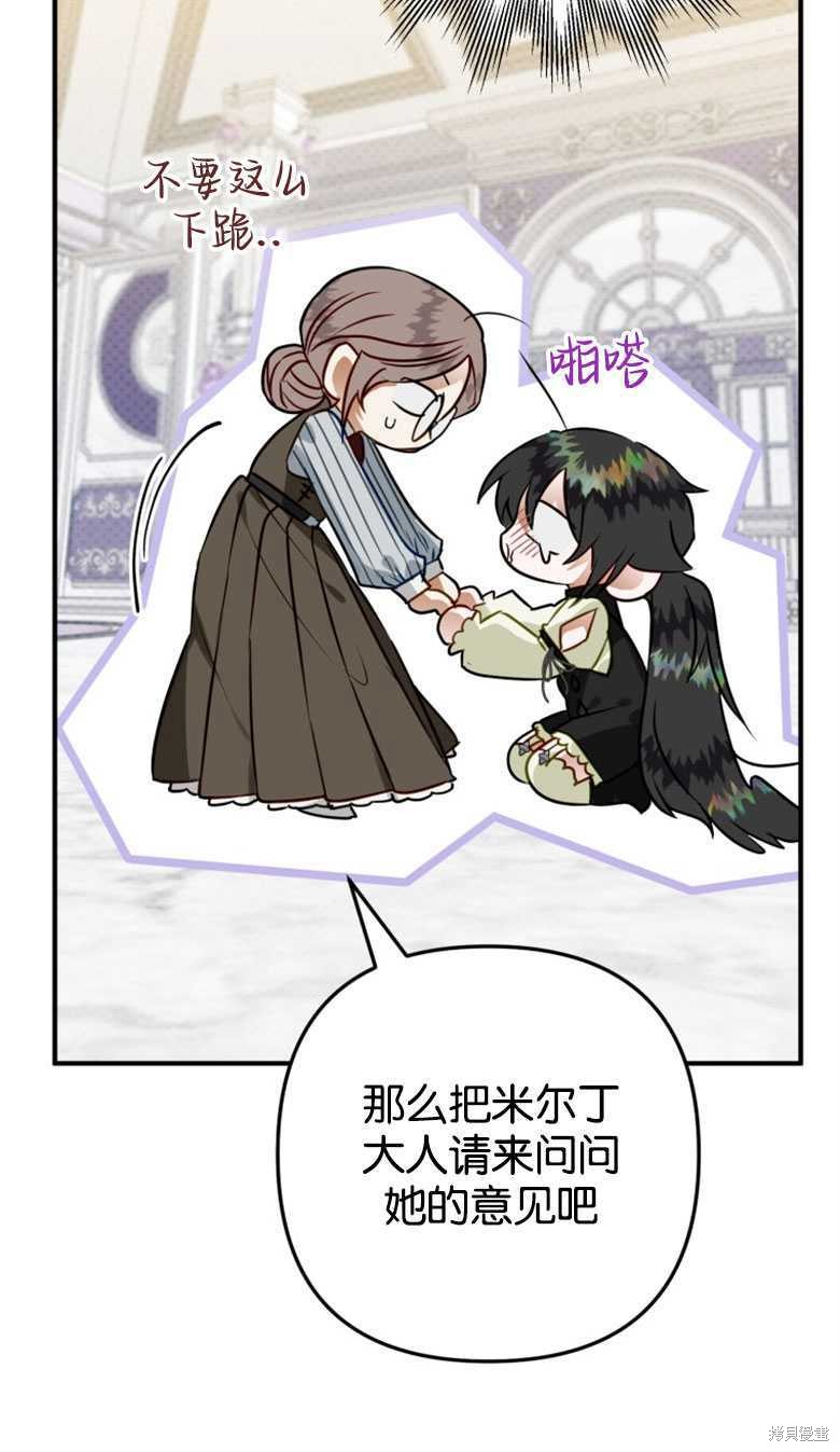 《偏偏变成了乌鸦》漫画最新章节第44话免费下拉式在线观看章节第【21】张图片