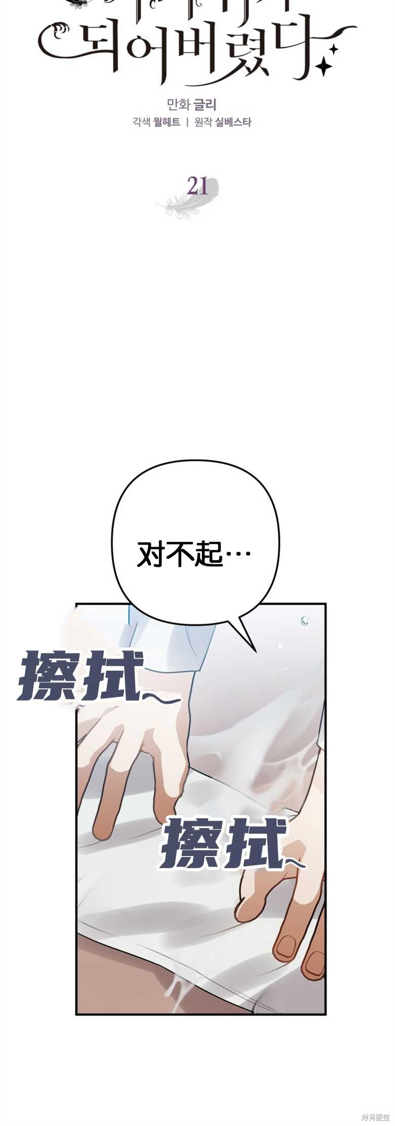 《偏偏变成了乌鸦》漫画最新章节第21话免费下拉式在线观看章节第【10】张图片