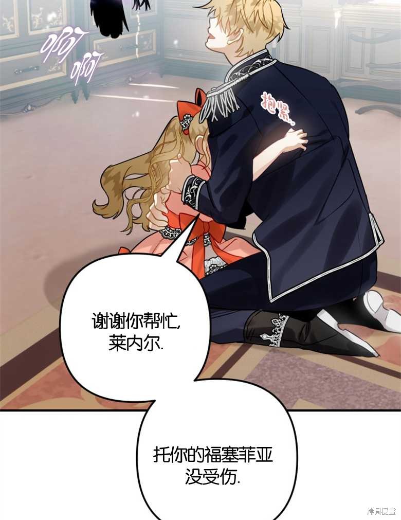 《偏偏变成了乌鸦》漫画最新章节第36话免费下拉式在线观看章节第【69】张图片