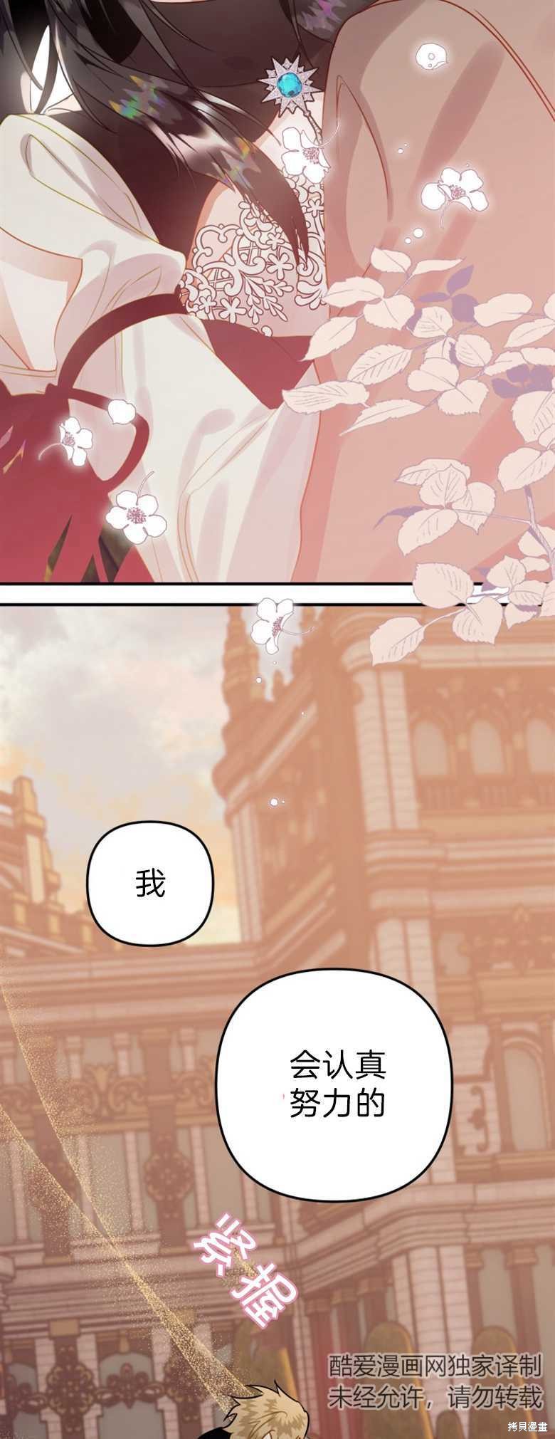 《偏偏变成了乌鸦》漫画最新章节第35话免费下拉式在线观看章节第【44】张图片