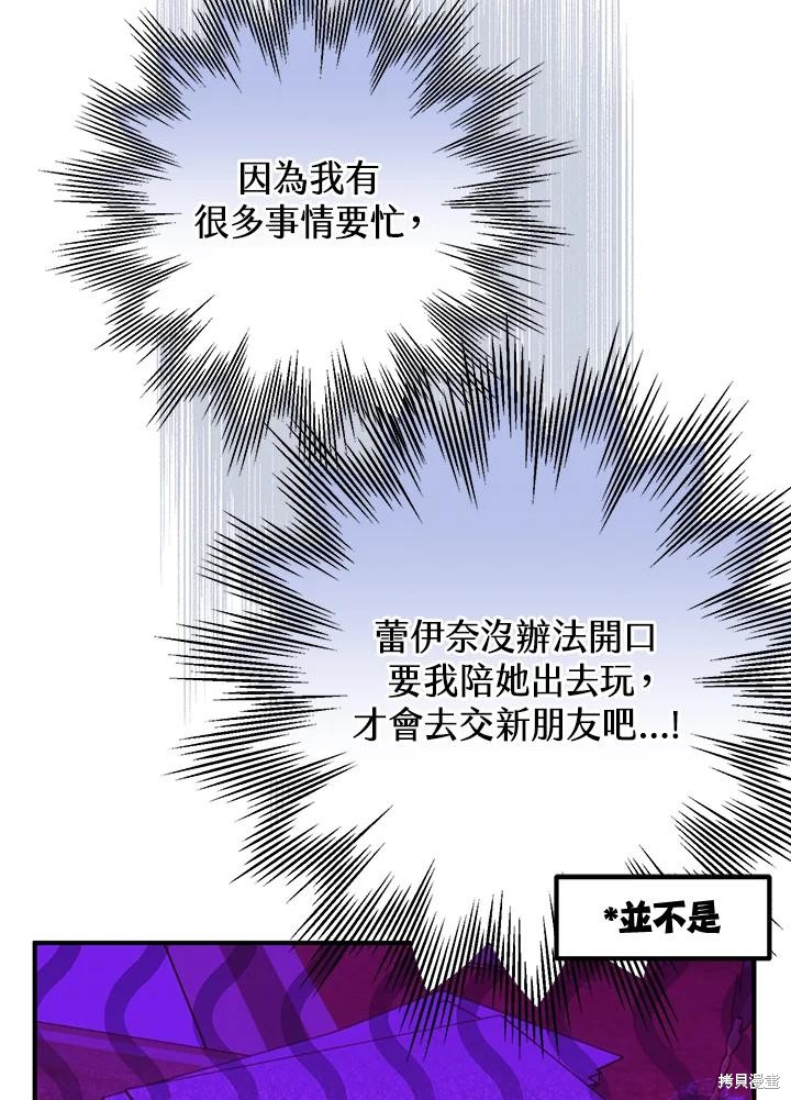 《偏偏变成了乌鸦》漫画最新章节第52话免费下拉式在线观看章节第【50】张图片