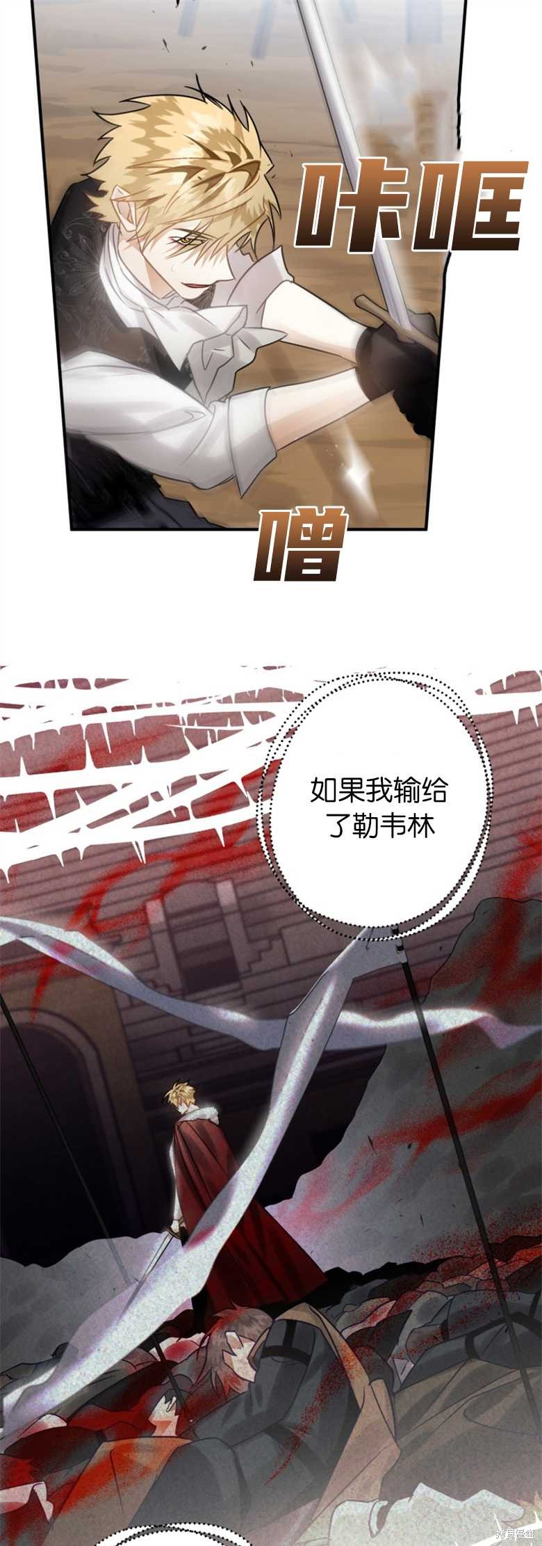 《偏偏变成了乌鸦》漫画最新章节第23话免费下拉式在线观看章节第【41】张图片