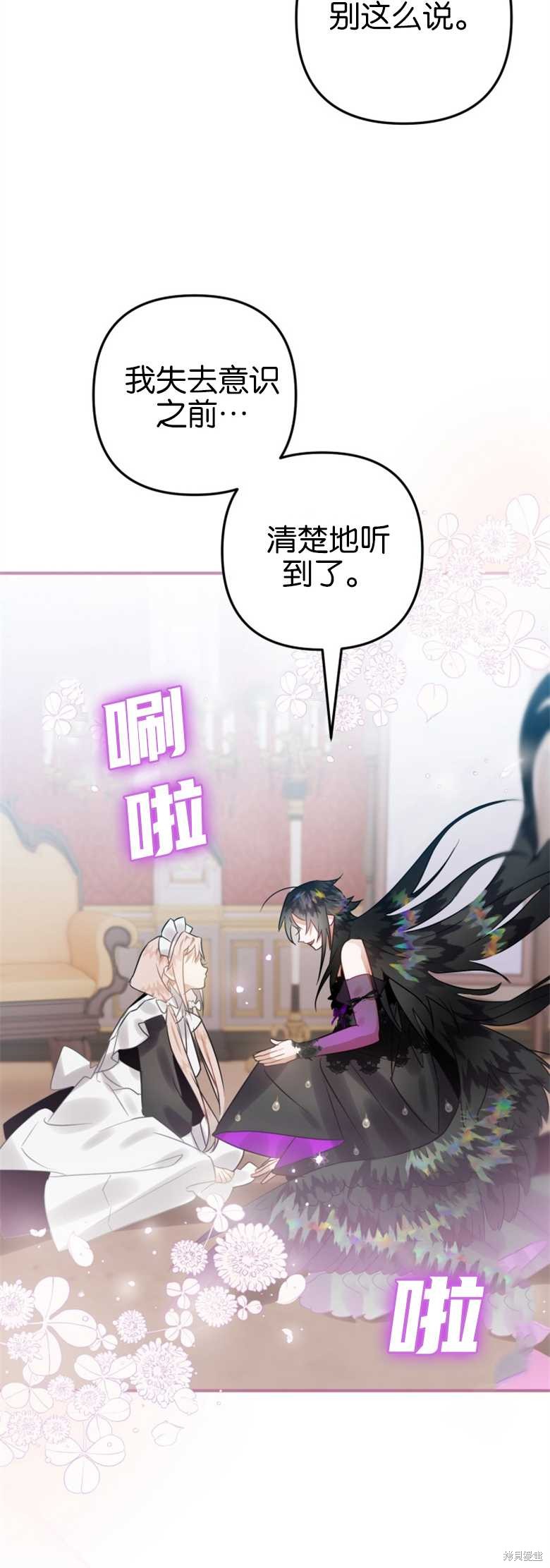 《偏偏变成了乌鸦》漫画最新章节第21话免费下拉式在线观看章节第【14】张图片