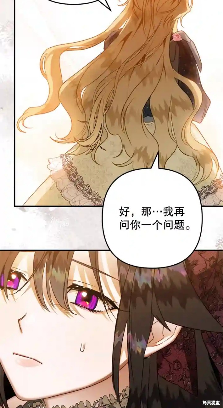 《偏偏变成了乌鸦》漫画最新章节第50话免费下拉式在线观看章节第【23】张图片