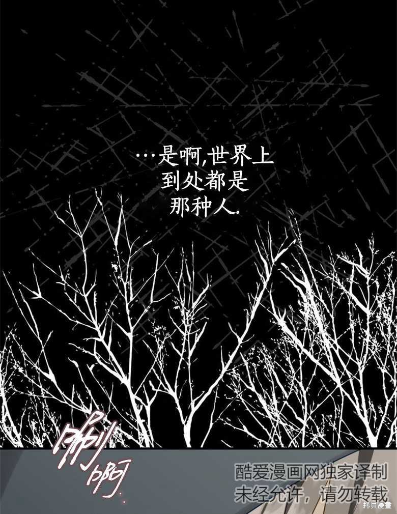 《偏偏变成了乌鸦》漫画最新章节第41话免费下拉式在线观看章节第【6】张图片