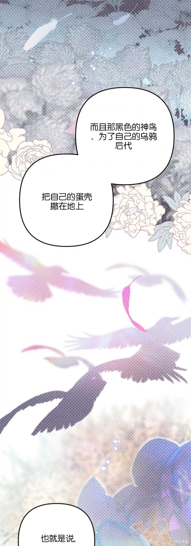 《偏偏变成了乌鸦》漫画最新章节第32话免费下拉式在线观看章节第【17】张图片